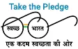 Swachh Bharat